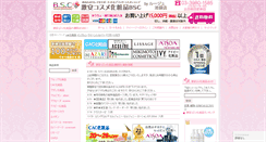 Desktop Screenshot of cosme-bsc.com